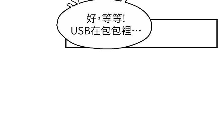 霸道上司面试我漫画,第105话2图