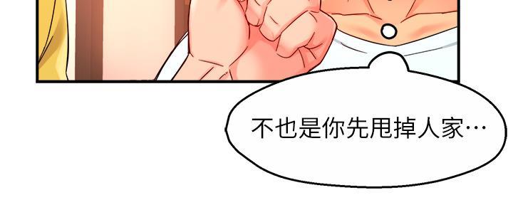 霸道上司面试我漫画,第68话1图