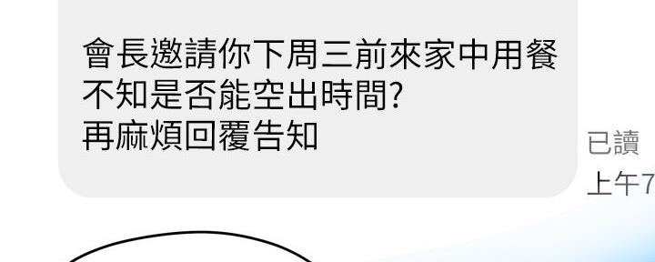 霸道上司面试我漫画,第45话2图