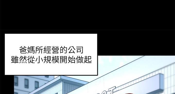 霸道上司面试我漫画,第104话1图