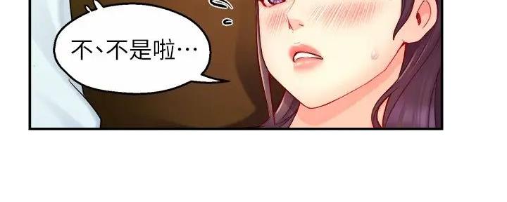 霸道上司面试我漫画,第88话2图