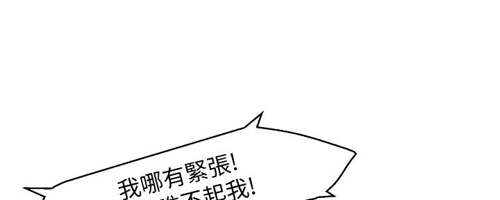 霸道上司面试我漫画,第41话1图