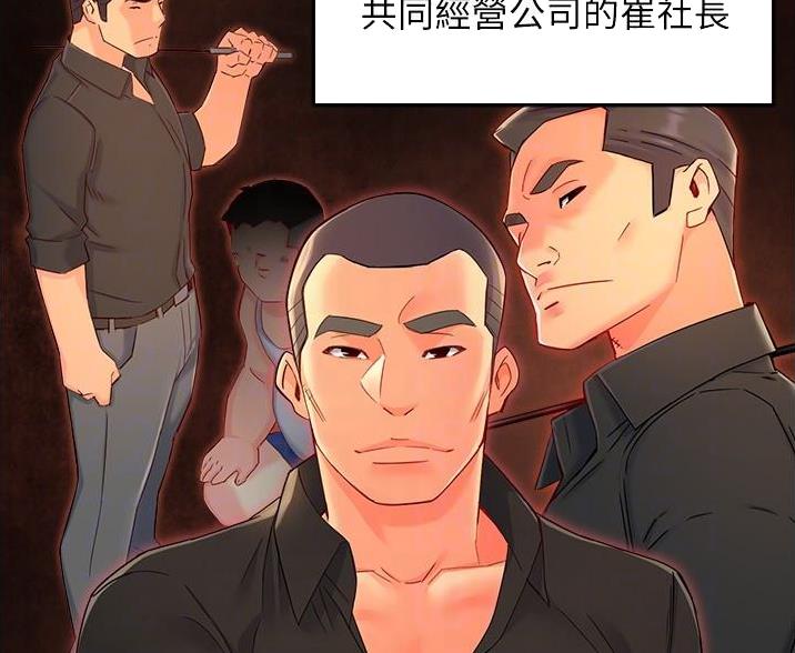 霸道上司面试我漫画,第108话2图