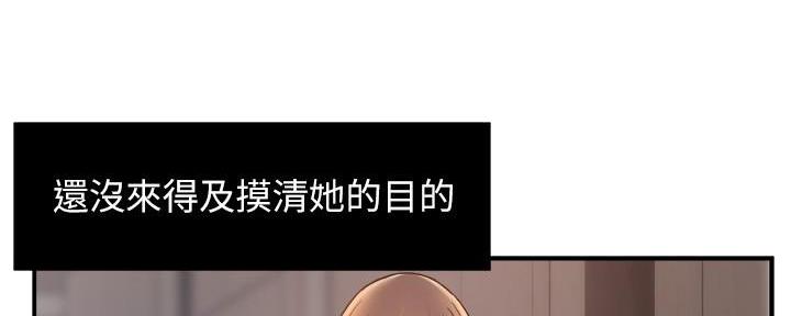 霸道上司面试我漫画,第59话2图