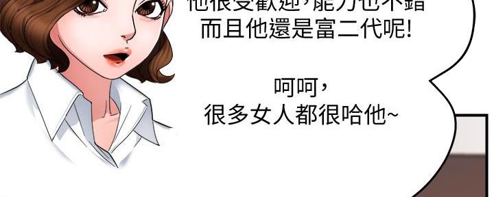 霸道上司面试我漫画,第11话2图