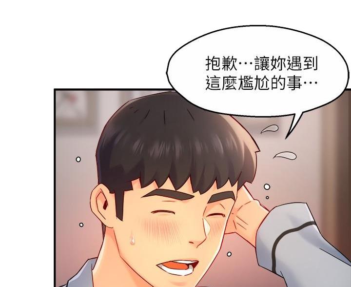 霸道上司面试我漫画,第110话2图