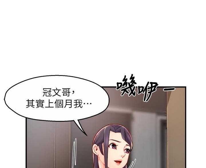 霸道上司面试我漫画,第110话2图