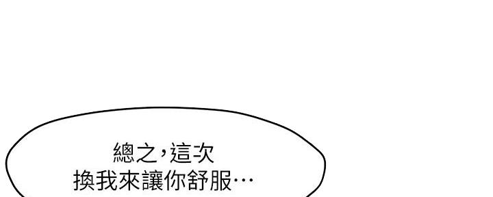 霸道上司面试我漫画,第44话2图