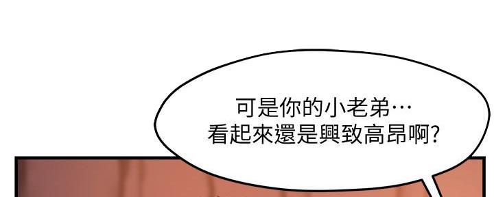 霸道上司面试我漫画,第7话1图