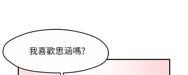 霸道上司面试我漫画,第70话1图