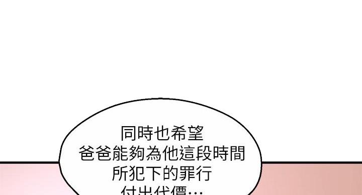 霸道上司面试我漫画,第105话1图