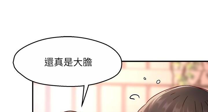 霸道上司面试我漫画,第107话2图