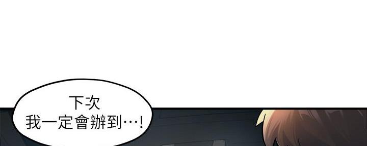 霸道上司面试我漫画,第57话1图