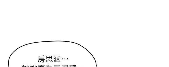 霸道上司面试我漫画,第11话2图
