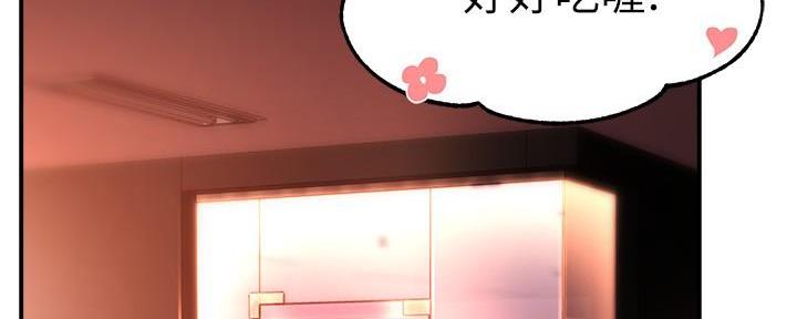 霸道上司面试我漫画,第87话1图