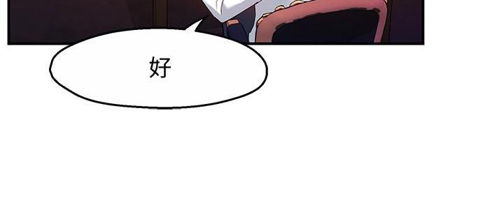 霸道上司面试我漫画,第36话2图