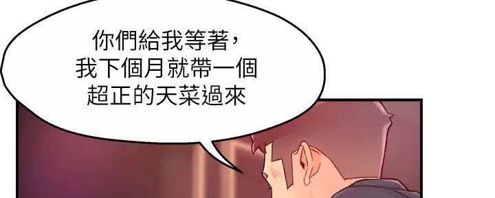 霸道上司面试我漫画,第79话1图
