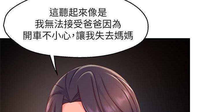 霸道上司面试我漫画,第105话1图
