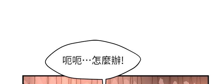 霸道上司面试我漫画,第43话1图