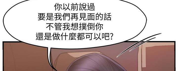 霸道上司面试我漫画,第19话1图