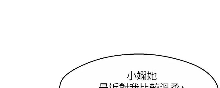 霸道上司面试我漫画,第79话1图