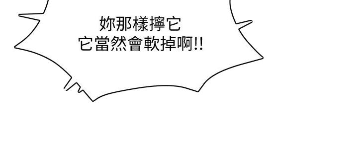 霸道上司面试我漫画,第20话2图