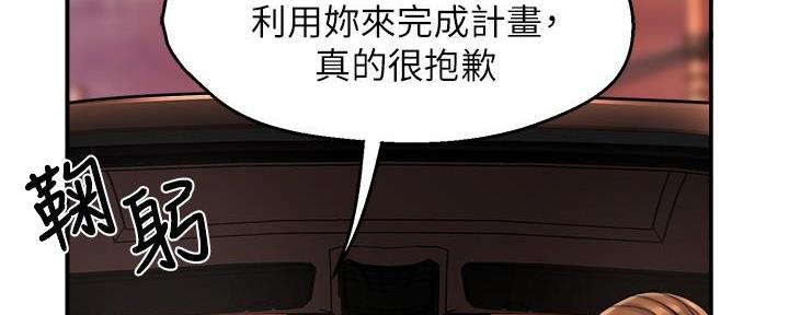 霸道上司面试我漫画,第86话2图