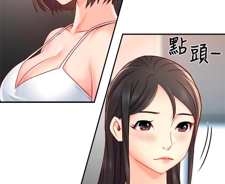 霸道上司面试我漫画,第110话1图