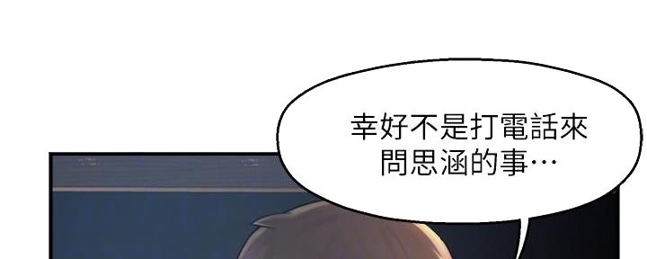 霸道上司面试我漫画,第45话2图