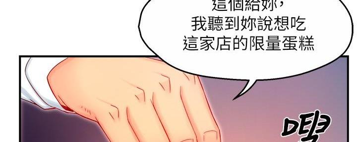 霸道上司面试我漫画,第87话1图