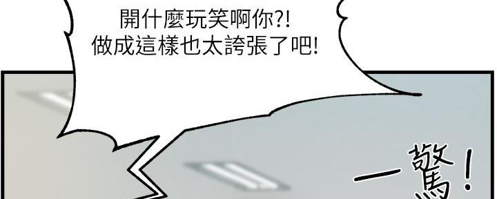 霸道上司面试我漫画,第18话2图
