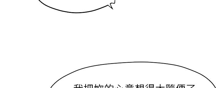 霸道上司面试我漫画,第19话2图