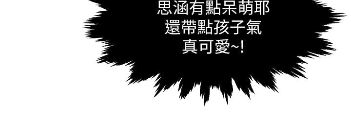 霸道上司面试我漫画,第20话1图