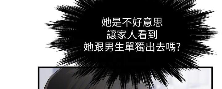 霸道上司面试我漫画,第21话2图