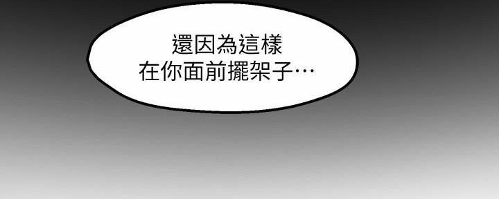 霸道上司面试我漫画,第40话1图