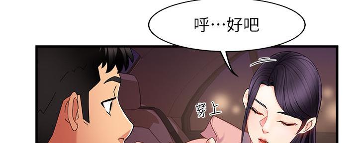 霸道上司面试我漫画,第20话1图