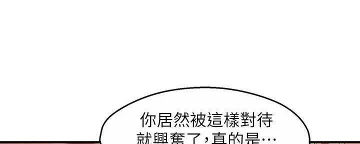 霸道上司面试我漫画,第98话2图