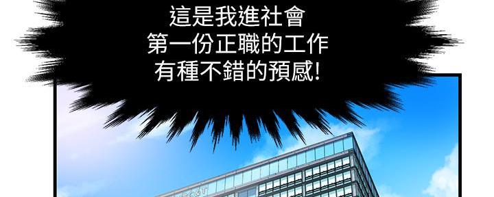 霸道上司面试我漫画,第2话2图