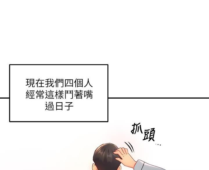 霸道上司面试我漫画,第110话1图