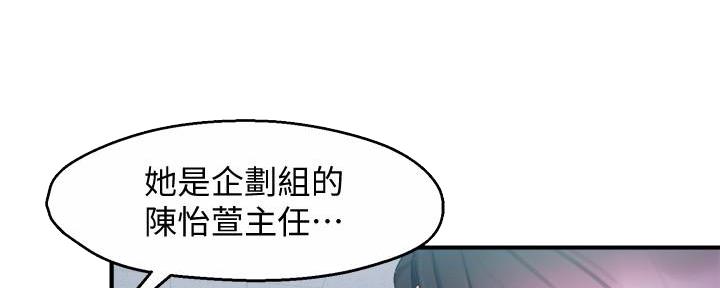 霸道上司面试我漫画,第32话2图