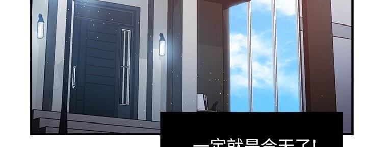 霸道上司面试我漫画,第83话2图