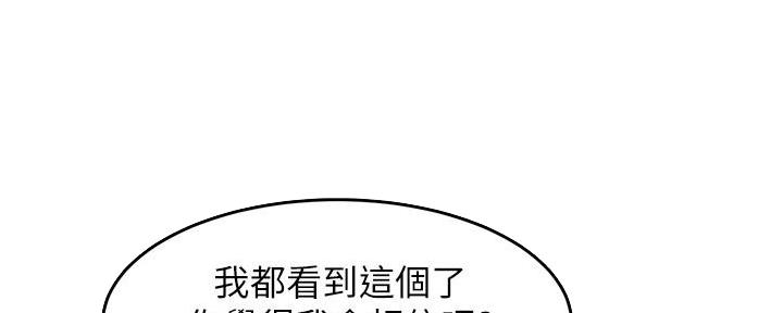 霸道上司面试我漫画,第23话1图
