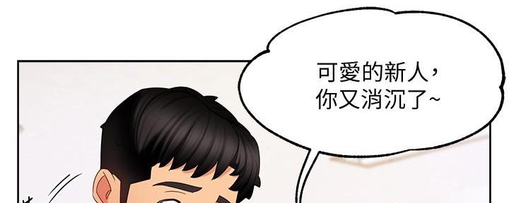 霸道上司面试我漫画,第18话1图
