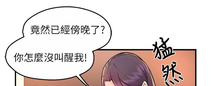 霸道上司面试我漫画,第72话1图