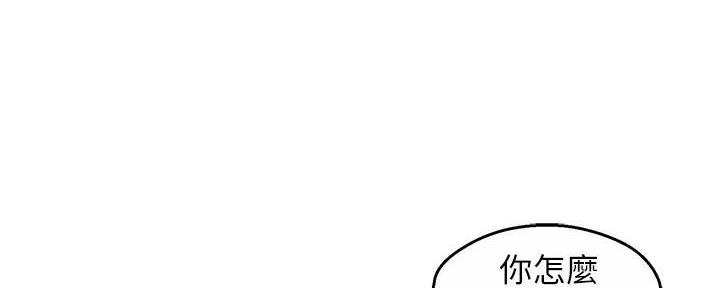 霸道上司面试我漫画,第87话2图