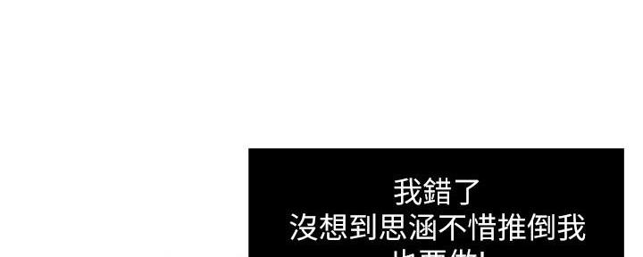 霸道上司面试我漫画,第52话1图