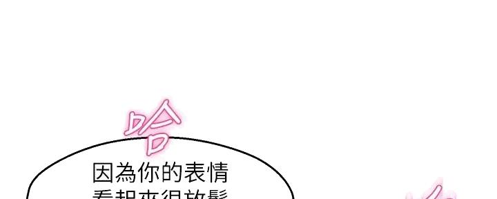 霸道上司面试我漫画,第78话2图