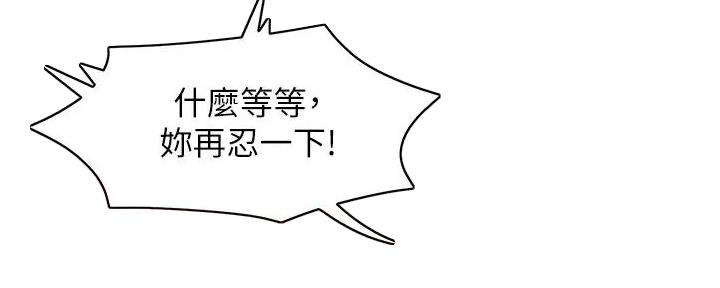 霸道上司面试我漫画,第95话1图
