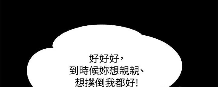 霸道上司面试我漫画,第15话1图