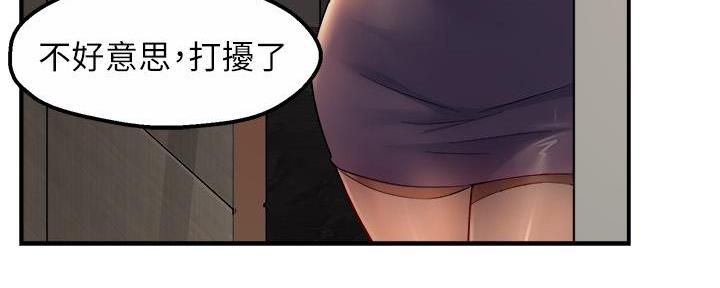 霸道上司面试我漫画,第54话1图